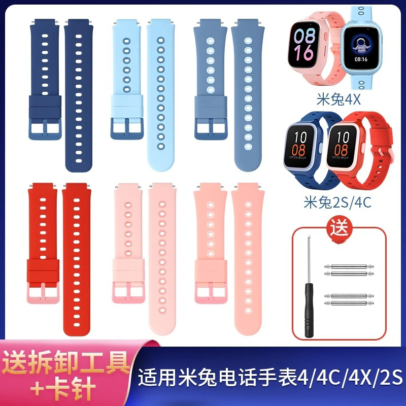 适用米兔儿童电话手表4C5C表带2S/U1/C7A/6C6X硅胶4X7AS1替换腕带