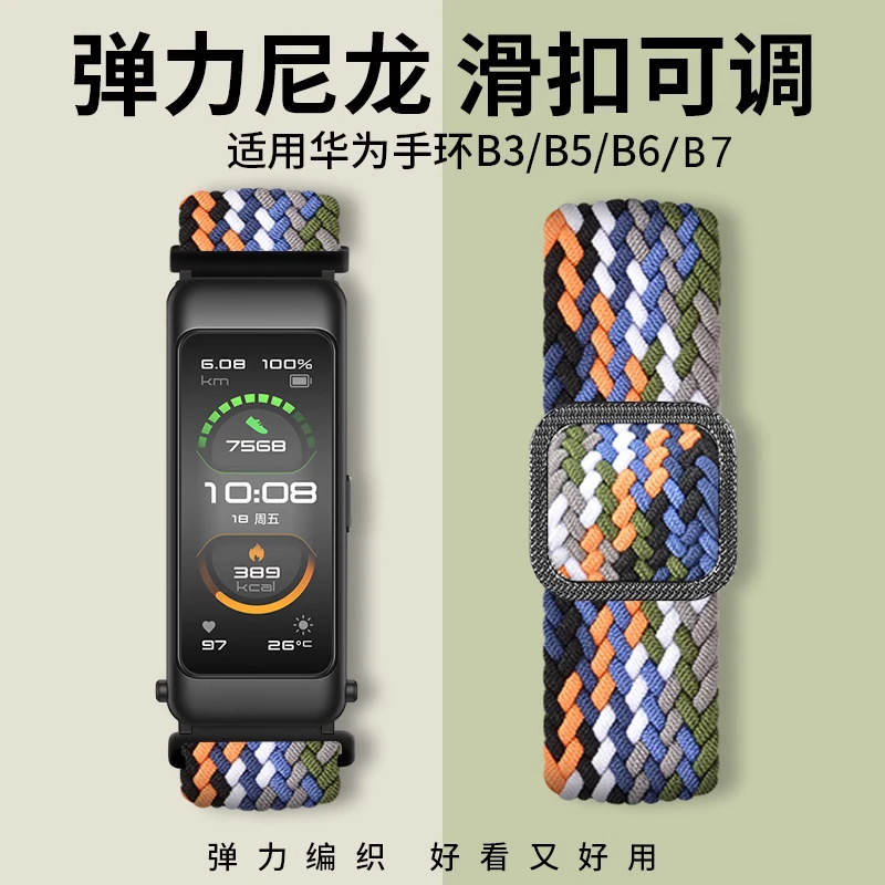 适用华为B7手环表带B6弹力编织腕带B5配件男女尼龙精编替换B3表带
