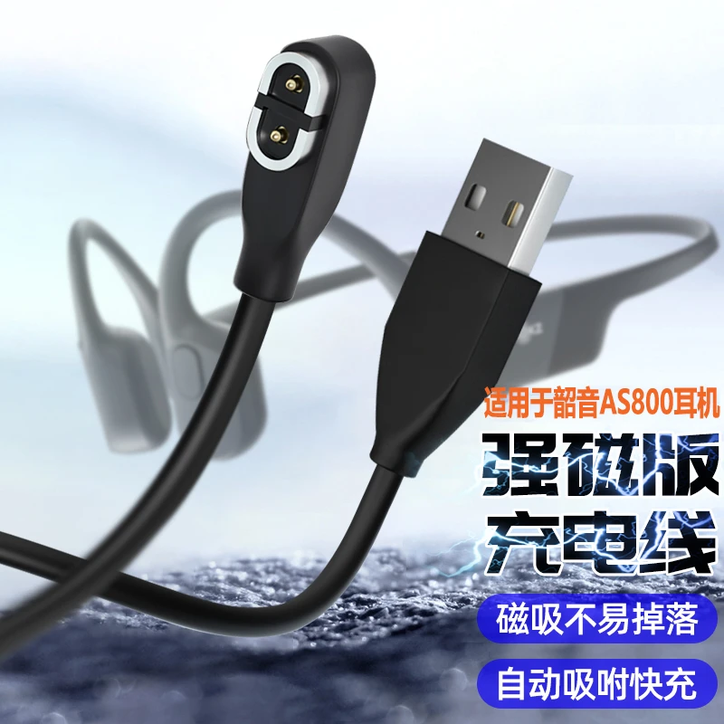 适用AfterShokz韶音耳机充电线AS800/810Aeropex骨传导As650/S710