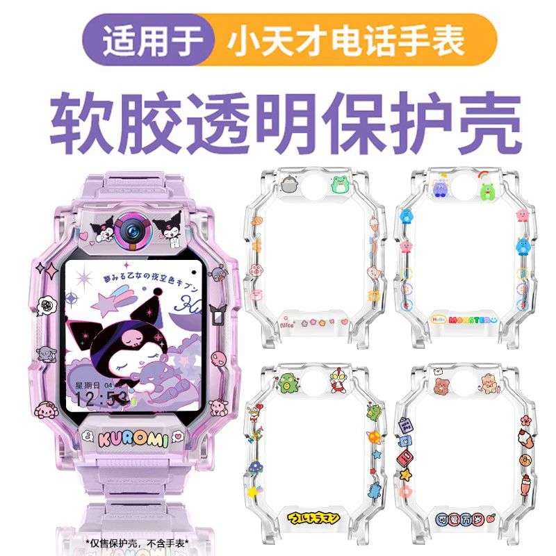 适用小天才电话手表Z9/Z8少年版/Z7透明保护壳印花D2a/D3/Q1A表套