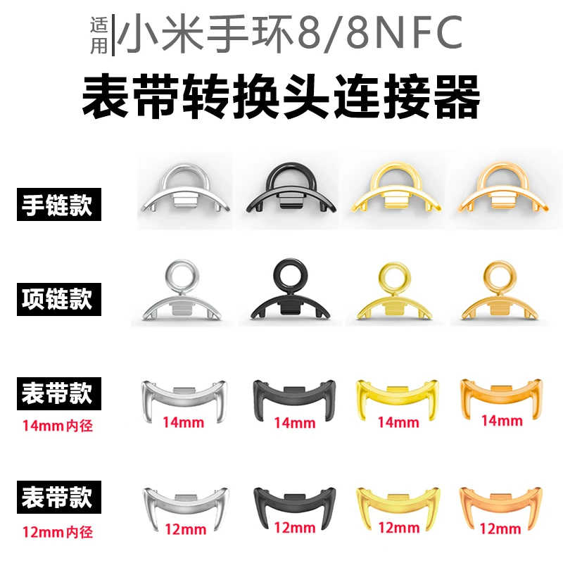 适用小米手环8表带10金属连接器快拆9代项链款手链款7PRO转接头
