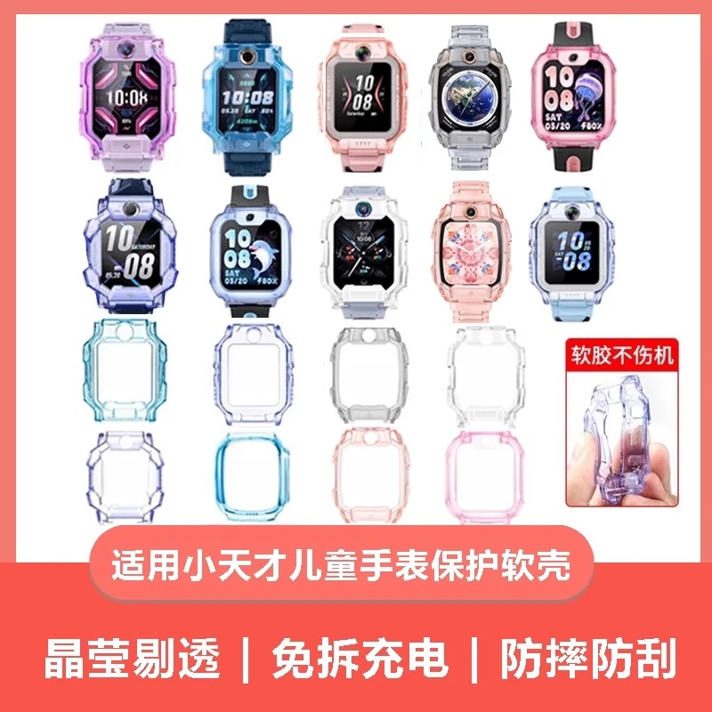 适用小天才儿童电话手表保护套Z10Z9Z8AZ7SZ6ProD2AD3U3q2a保护壳