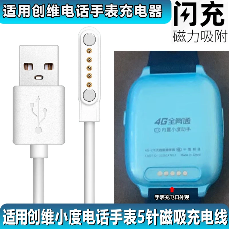 适用于创维儿童电话手表充电线小度5触点磁吸充电线5针usb数据线