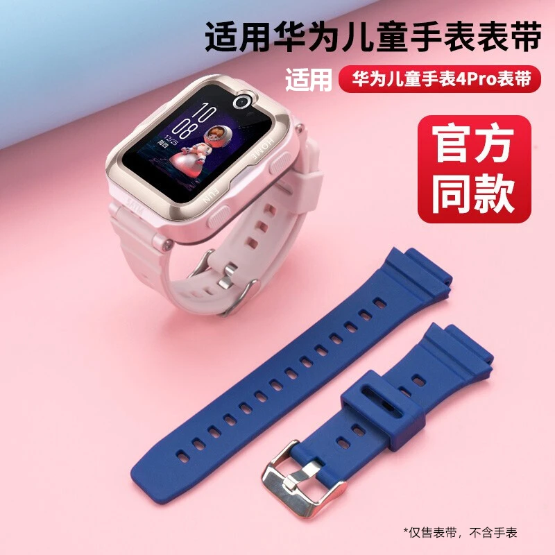 适用于 华为儿童电话手表表带4PRO表带3X35Pro4X硅胶替换带手腕带