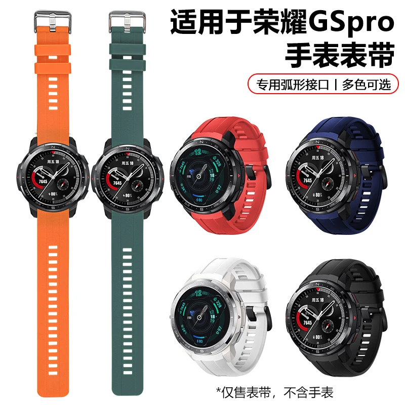 手表带适用于华为荣耀GS Pro智能硅胶腕带运动商务男时尚配搭表带