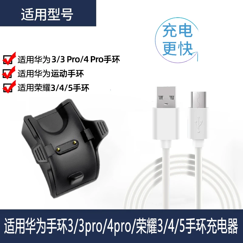 适用于华为荣耀手环3/4/5/6充电器底座4Pro智能运动ERS-B10B20B29
