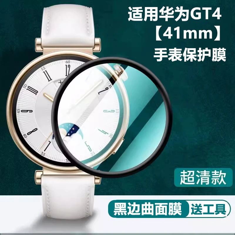 适用华为手表gt4保护膜watchgt5水凝软膜GT6手表贴膜曲面全屏覆盖