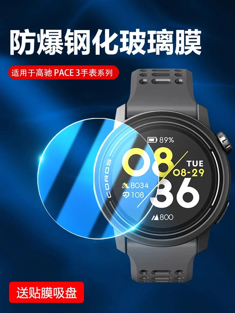 适用高驰PACE3手表钢化膜PacePro保护膜全屏APEX4nomad贴膜pace4