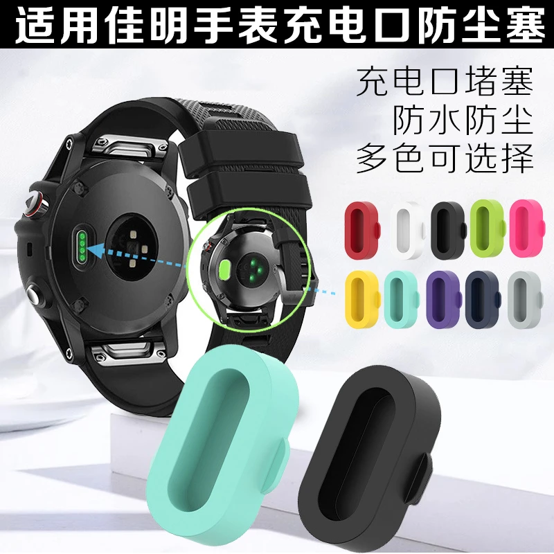 适用佳明手表充电口防尘塞Garmin飞耐时系列Fenix8充电口塞保护塞