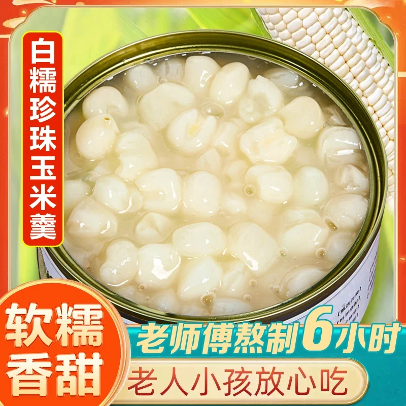 【手工熬制/白糯珍珠玉米羹】煮粥低脂杂粮软糯清爽解腻软糯香甜