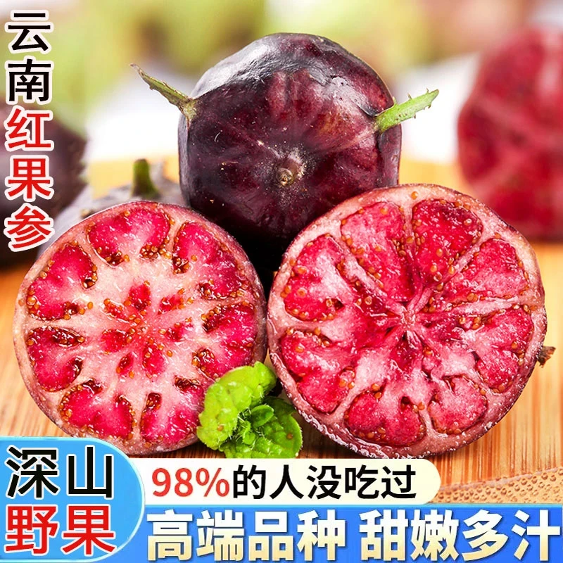 【稀有品种/果中人参】云南红果参新鲜当季脆爽酸甜罕见蜘蛛果