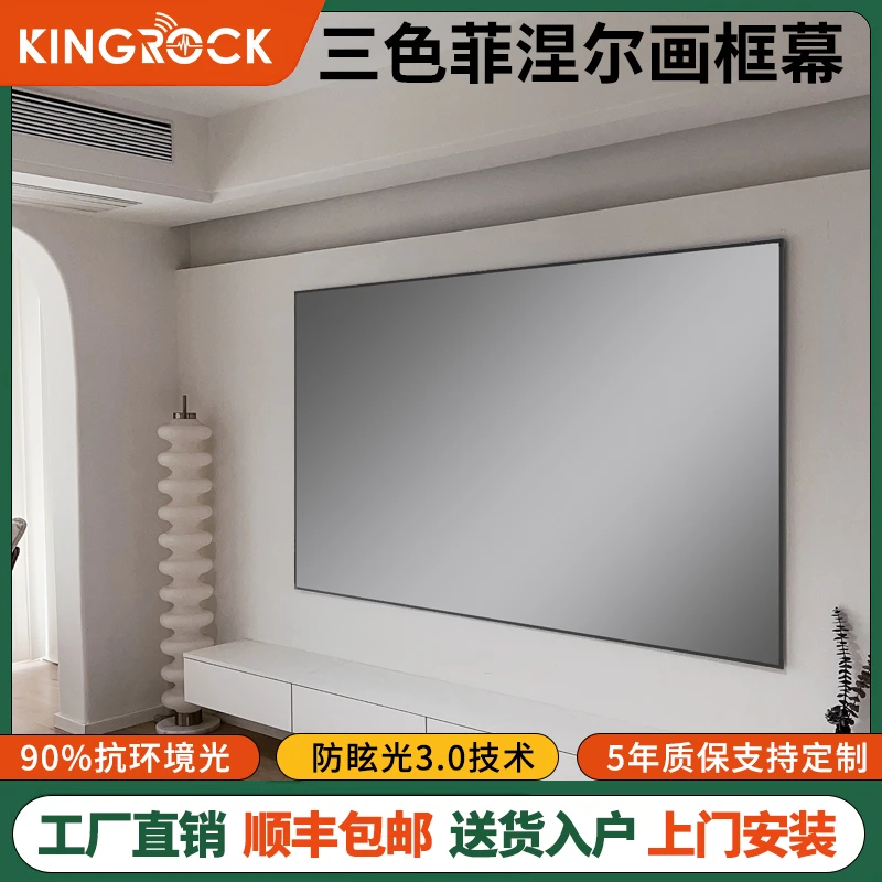 KINGROCK画框幕窄边框菲涅尔超薄白天8K高清家用投影仪屏幕