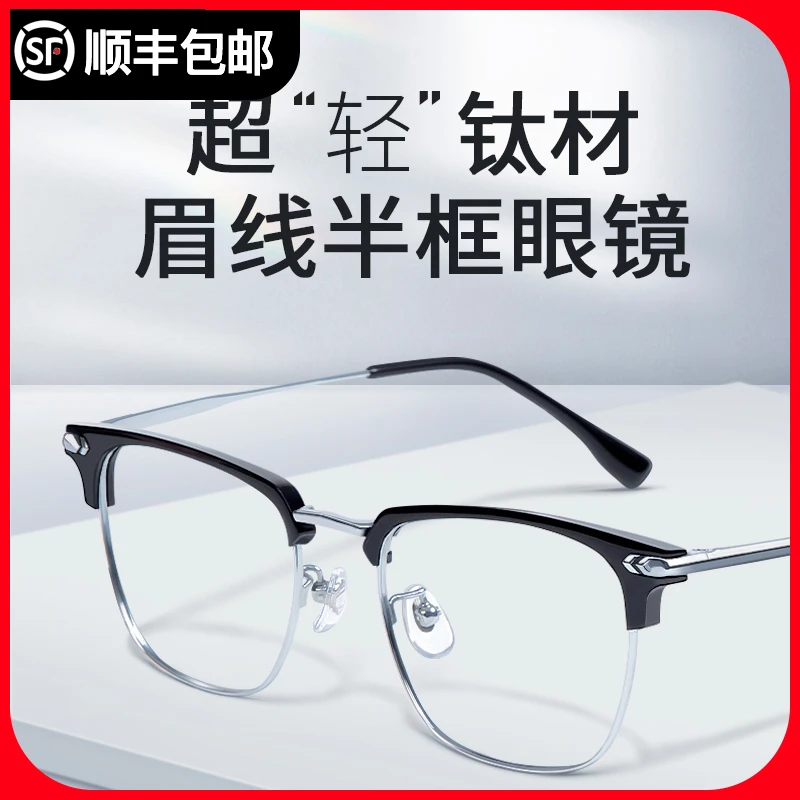Dofejay超轻时尚钛架斯文半框近视眼镜男防蓝光抗疲劳护眼眼睛框