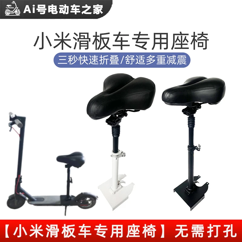 适配小米1s/pro九号电动滑板车座椅改装耐用加厚减震简易安装可调