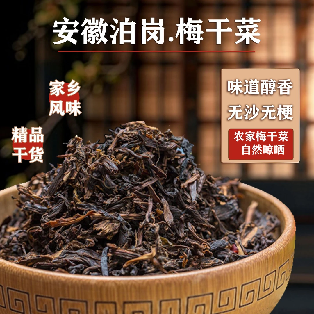 【安徽明光特产】农家梅干菜 新鲜传统腌制雪里蕻干货锅盔包子专用