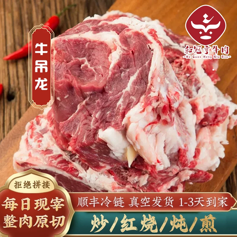 和冠亨【牛吊龙】4斤原切牛排火锅烤肉新鲜通脊现切冷链本地黄牛肉
