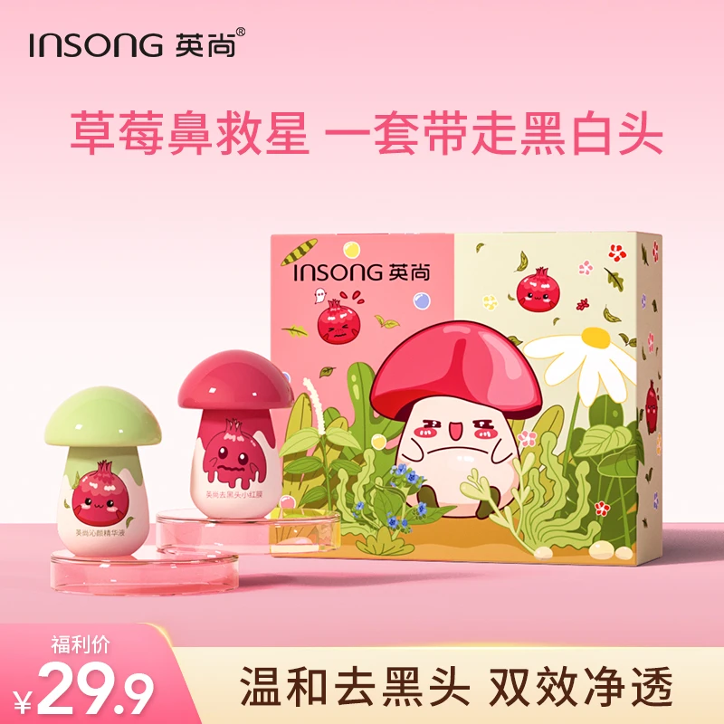 英尚官方正品去黑头小红膜鼻膜深层清洁毛孔小蘑菇套盒推荐