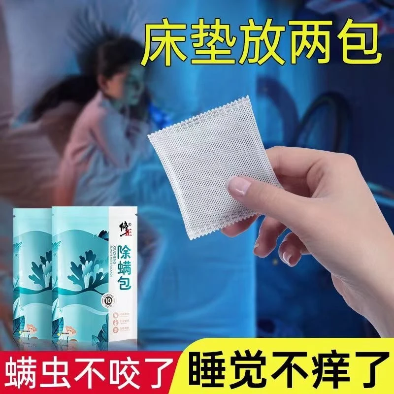 修正除螨包床上用家用中草药植物祛螨包立净神器宠物驱螨虫克星
