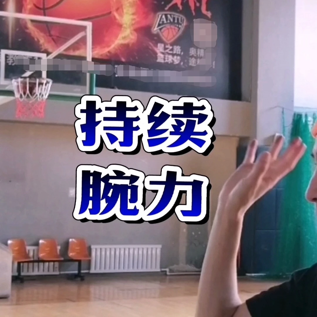 手腕持续发力-可叠加各肢体发力
