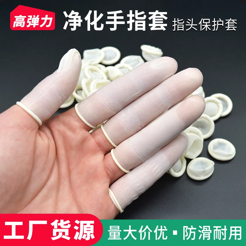 白色一次性手指套无尘手指头保护工厂车间专用防滑美容干活用指套