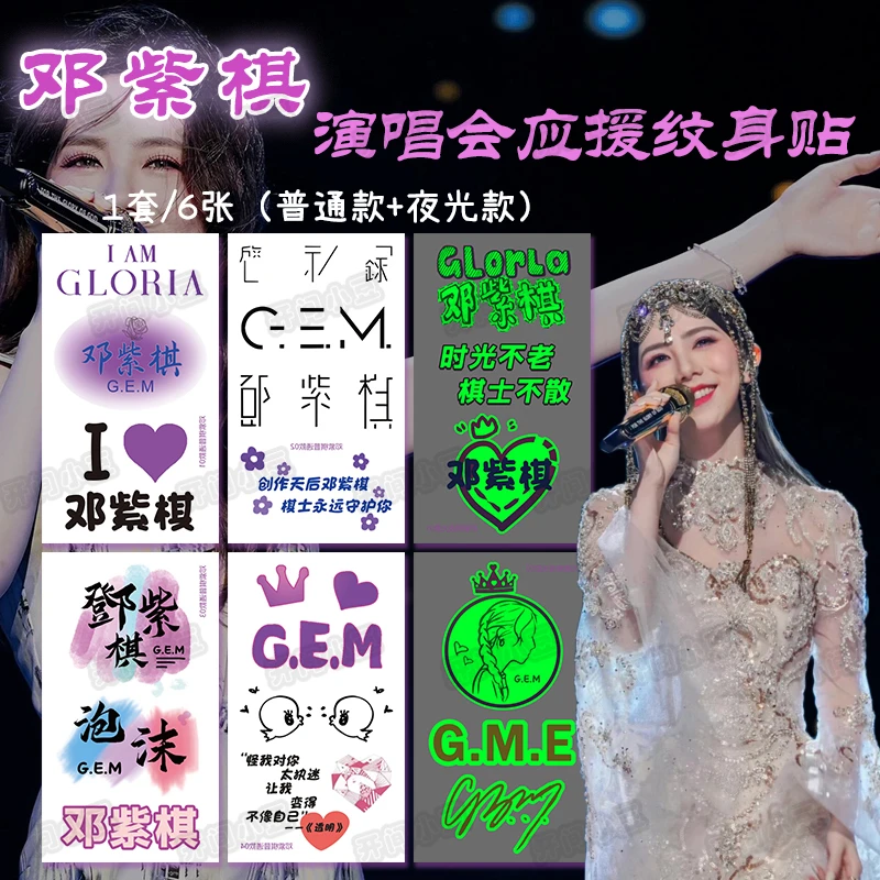 邓紫棋夜光纹身贴女防水持久2025爆款演唱会穿搭拍摄神器脸贴周边