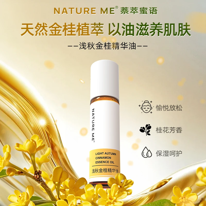 萘萃蜜语精华油唇部面部护手手部保湿滋润桂花香水润护肤补水舒缓