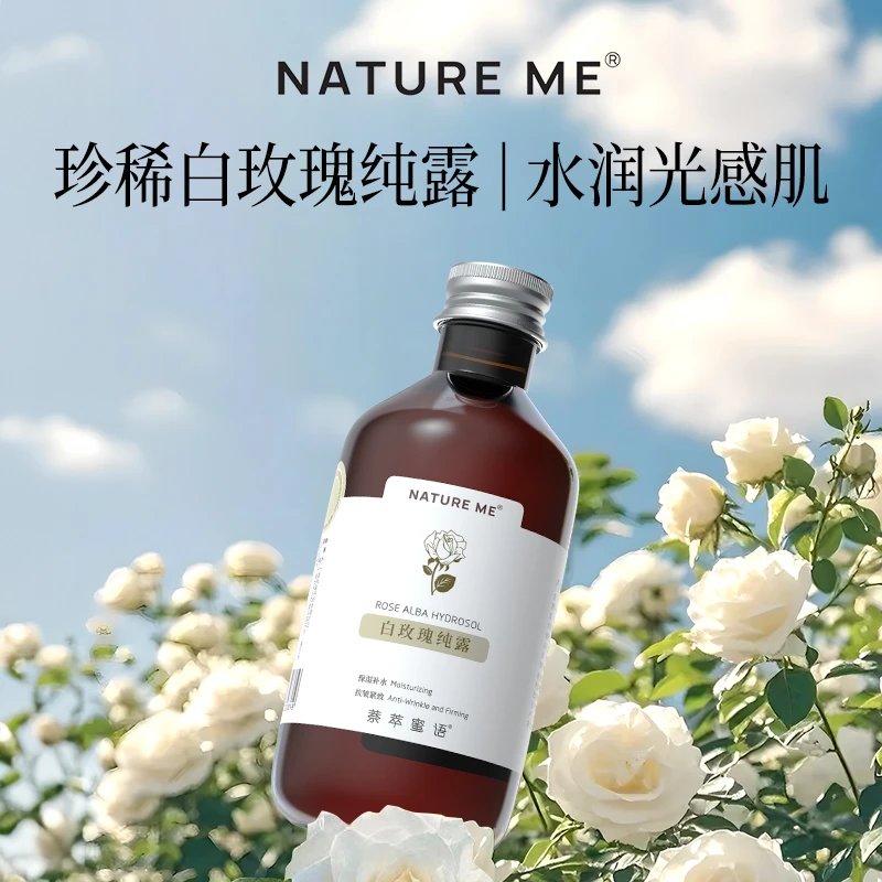 萘萃蜜语白玫瑰纯露300ml提亮补水保湿抗皱紧致芳香湿敷水大容量