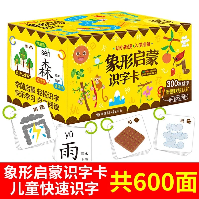 【傲游猫】象形启蒙识字卡 学前 幼儿园 认字卡片 3fs