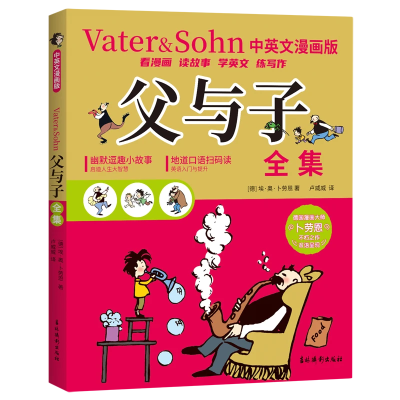 父与子全集 中英文漫画版 3fw