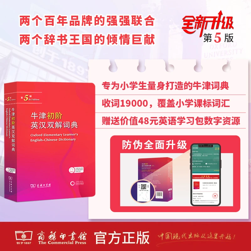 S【工具书】新版 牛津 初阶 英汉双解词典(第5版) 商务印书馆 4f