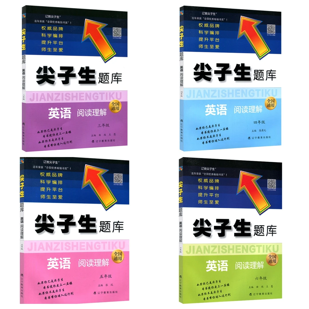 尖子生题库小学英语阅读理解全一册通用版 4f