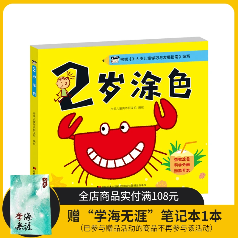 启蒙3-6岁 儿童 涂色3fs