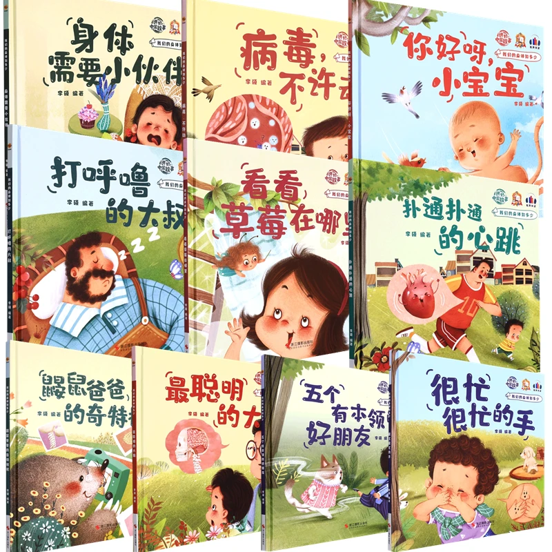 【WB福利款】我们的身体知多少系列 病毒不许动/身体需要小伙伴wb