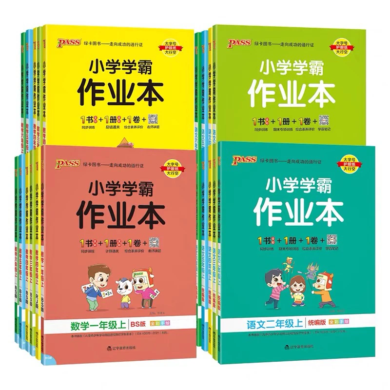 小学【上册】学霸作业本1-6年级 语数英 4f