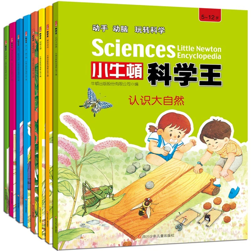 【少儿福利款2】小牛顿科学王(第1辑 第2辑）3fs