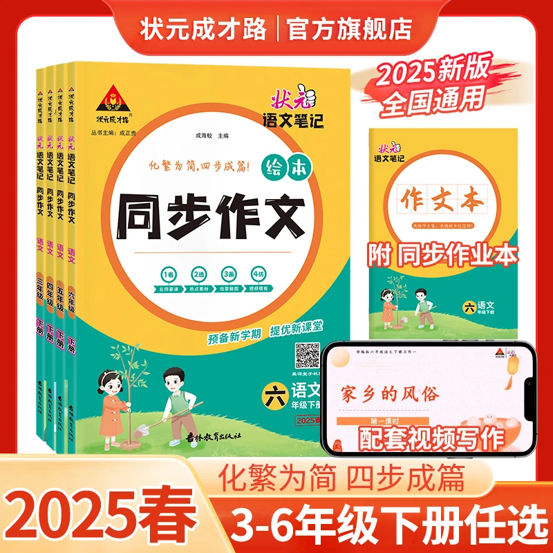 2025春小学下册状元笔记同步作文看图写话大课堂同步作文训练df