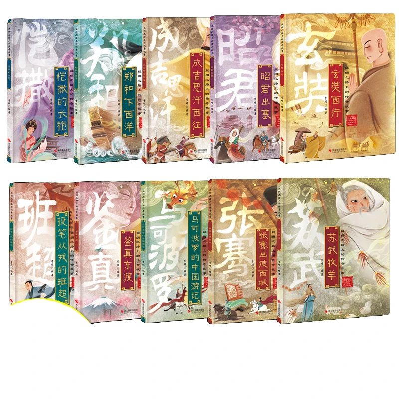 【WB福利款】丝绸之路上的传奇故事 成吉思汗/王昭君/张骞/郑和 wbl