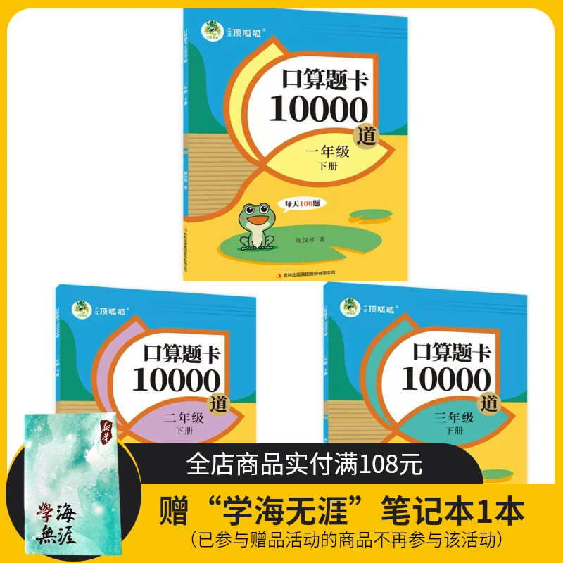小学【上/下册】人教版 口算题卡10000道  1-3年级 4f