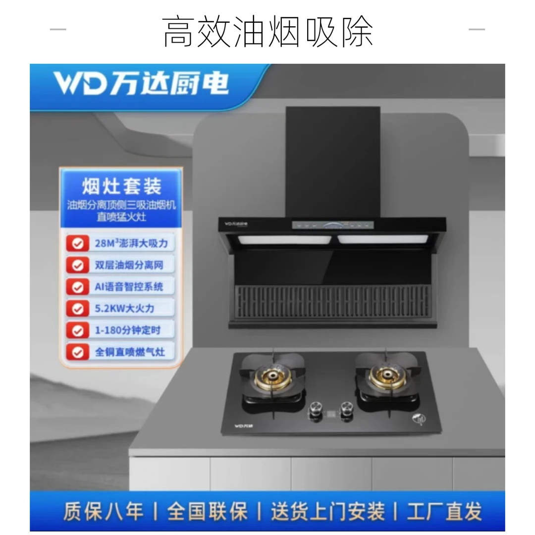 WD/万达油烟机灶具套装煤气天然气灶猛火灶大吸力油烟机厨房好物