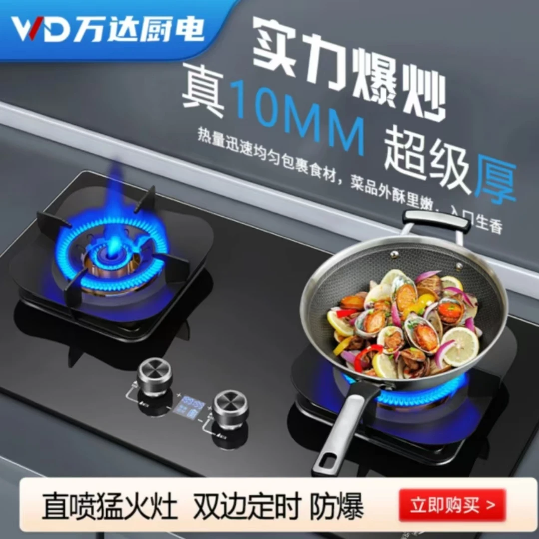 WD/万达燃气灶双灶猛火力天然气智能定时防爆面板灶具厨房好物