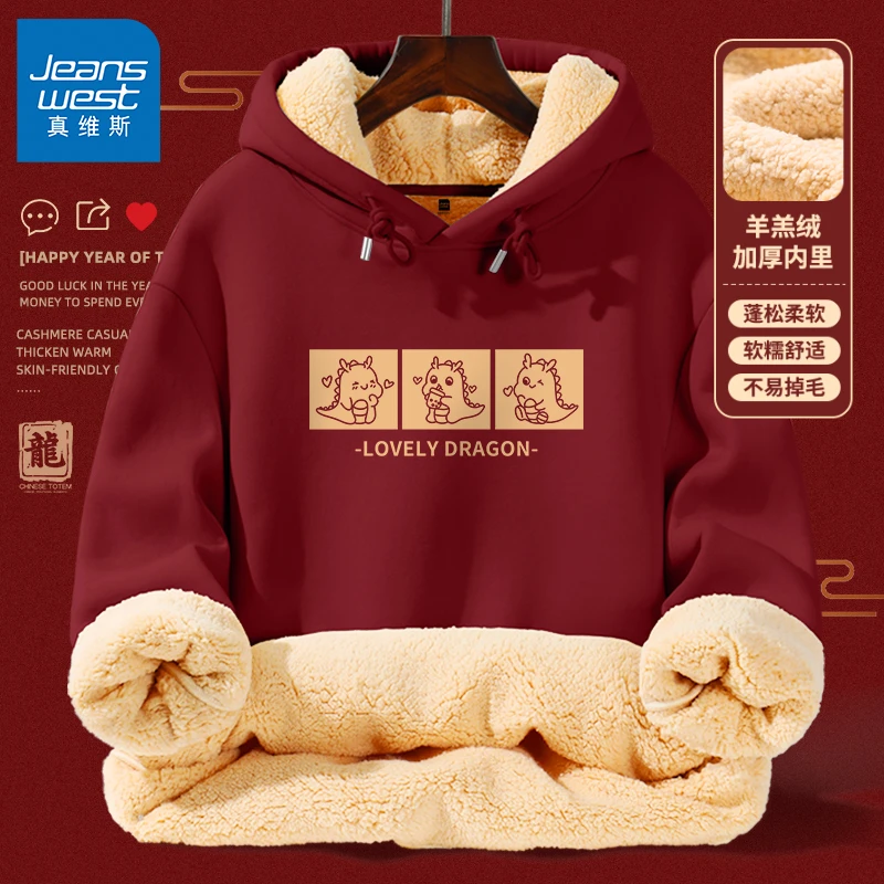 真维斯国风卫衣男秋冬款2024龙年酒红色本命年衣服男士加绒厚上衣