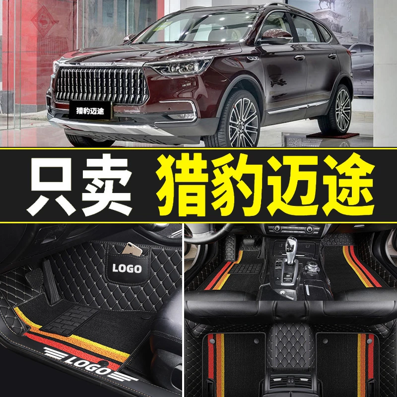 适用于猎豹mattu脚垫18/20款迈途专用汽车全包围内饰改装丝圈地垫