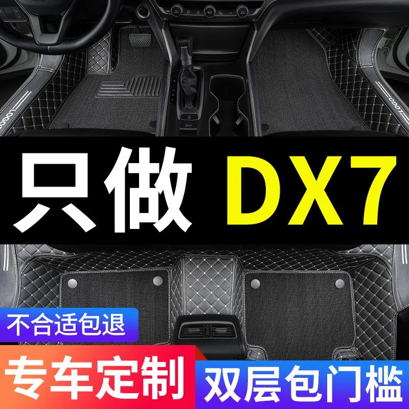 东南dx7专用汽车脚垫全包围地毯式全车配件内饰改装车内装饰 用品