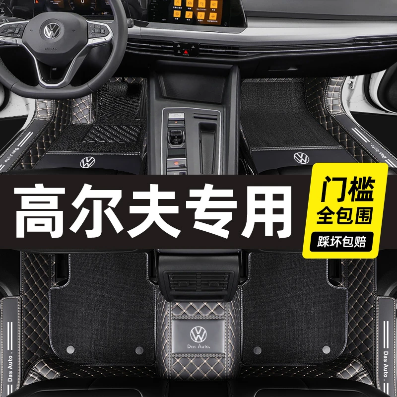 适用于大众高尔夫7/6/7.5/8六七八代嘉旅地毯全包围专用汽车脚垫