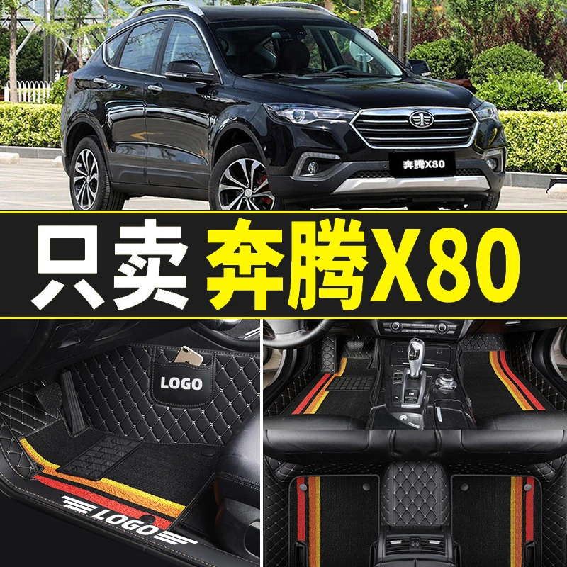 适用于奔腾X80脚垫奔腾X80专用全大包围汽车改装内饰装饰汽车用品