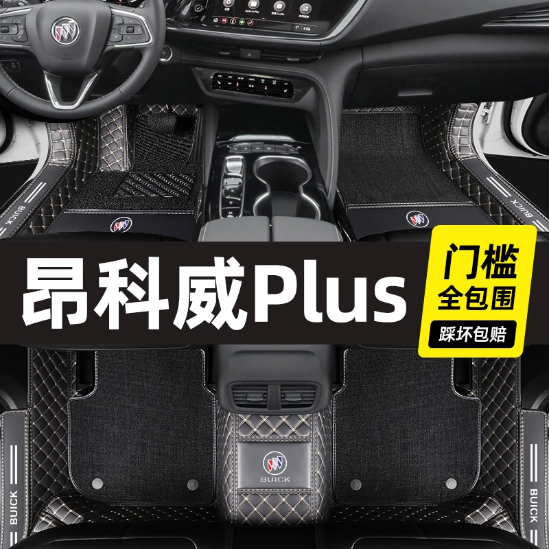 2023款别克昂科威PLUS专用大全包围汽车脚垫652T豪华型艾维亚
