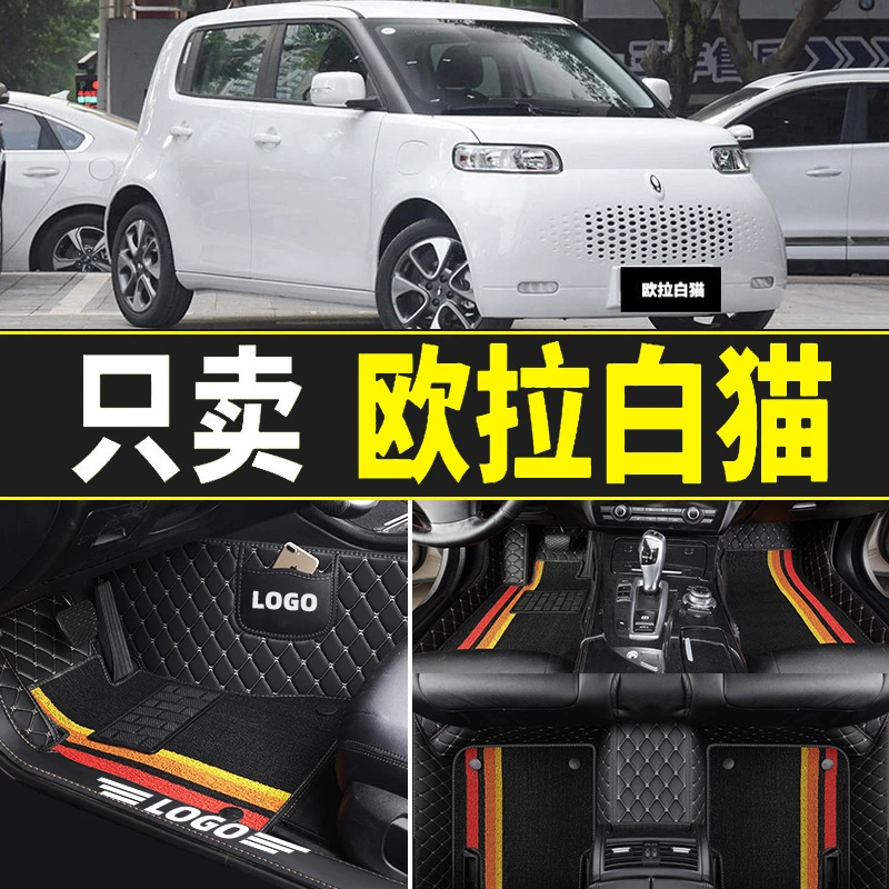 欧拉白猫r2专用汽车脚垫芭蕾猫全包围2022款内饰改装车内装饰用品
