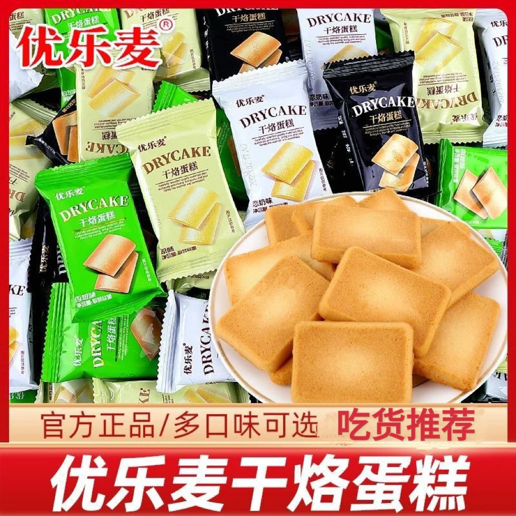 【活动特惠】优乐麦干酪蛋糕酥脆鸡蛋饼干解馋零食早餐营养代餐饼干