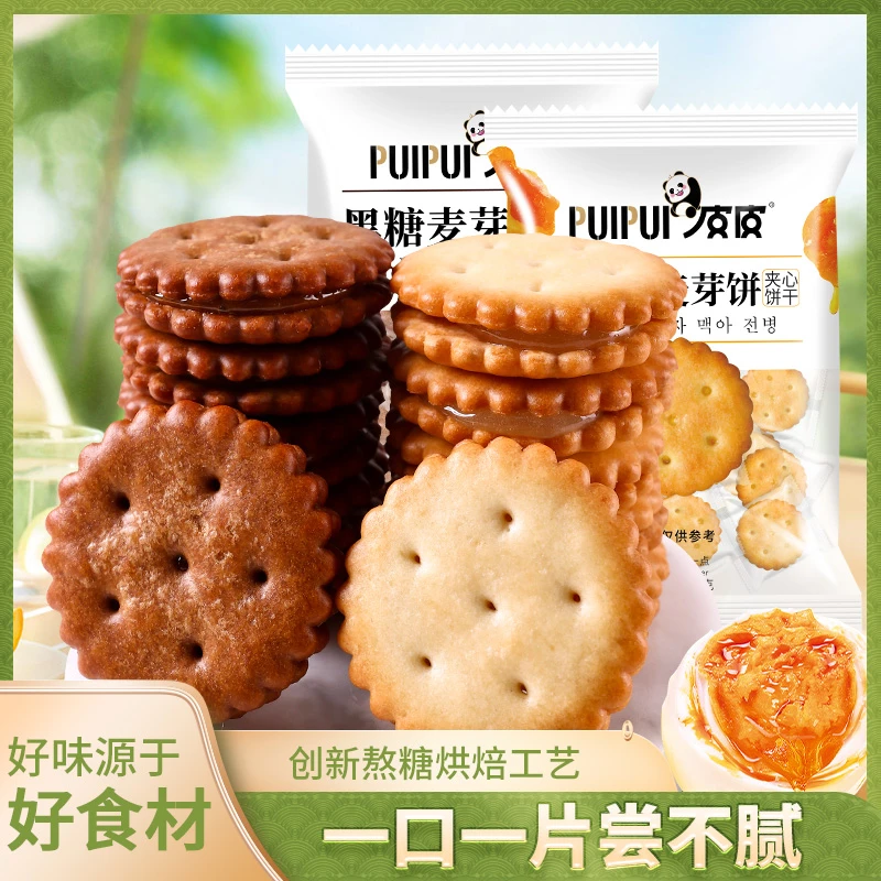 咸蛋黄麦芽夹心饼干黑糖味独立包装办公室解馋小零食小吃休闲食品
