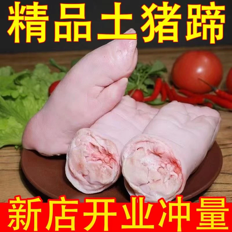 7T【99发十二个】整只猪蹄生鲜猪爪生猪手